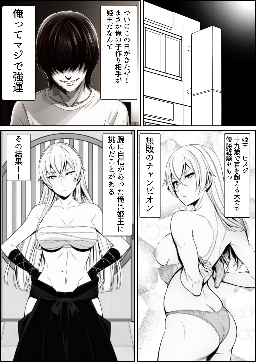 最強チャンピオンをモノにしたい サンプル2ページ目