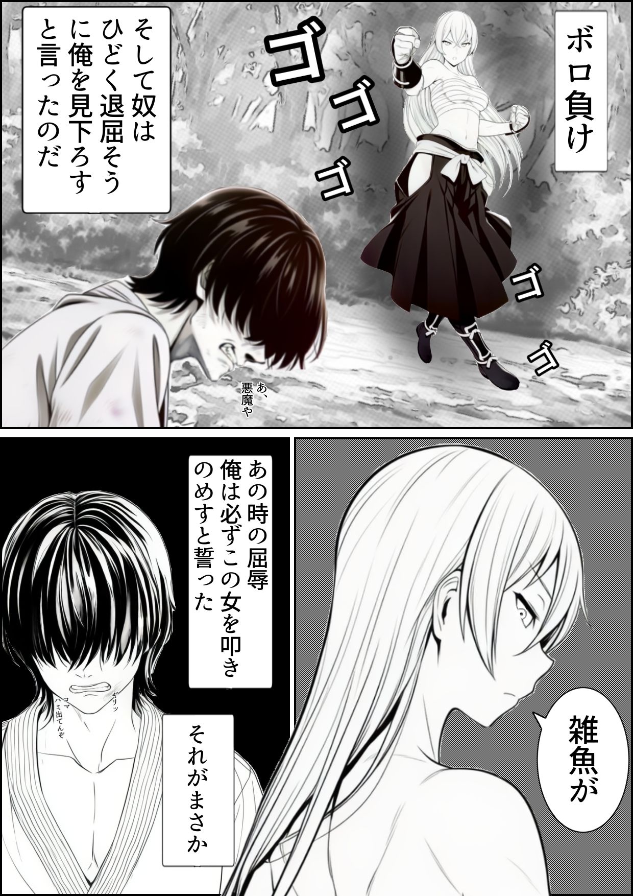 最強チャンピオンをモノにしたい サンプル3ページ目
