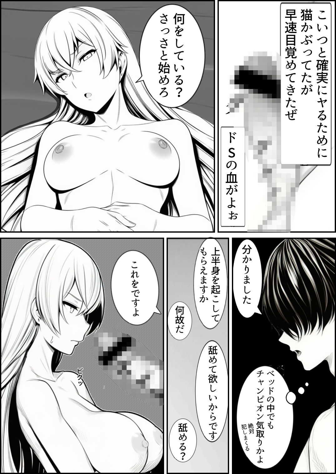 最強チャンピオンをモノにしたい サンプル5ページ目
