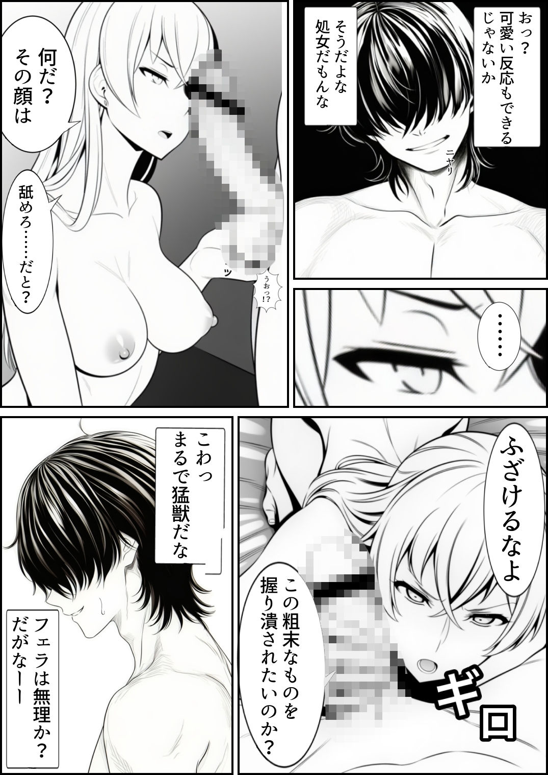 最強チャンピオンをモノにしたい サンプル6ページ目