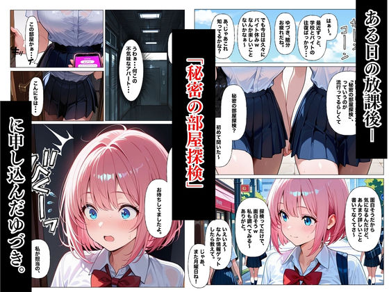 媚薬トラップに堕ちた女子校生〜連続絶頂脱出ゲーム〜 サンプル1ページ目
