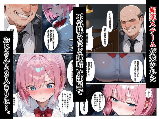媚薬トラップに堕ちた女子校生〜連続絶頂脱出ゲーム〜 サンプル2ページ目