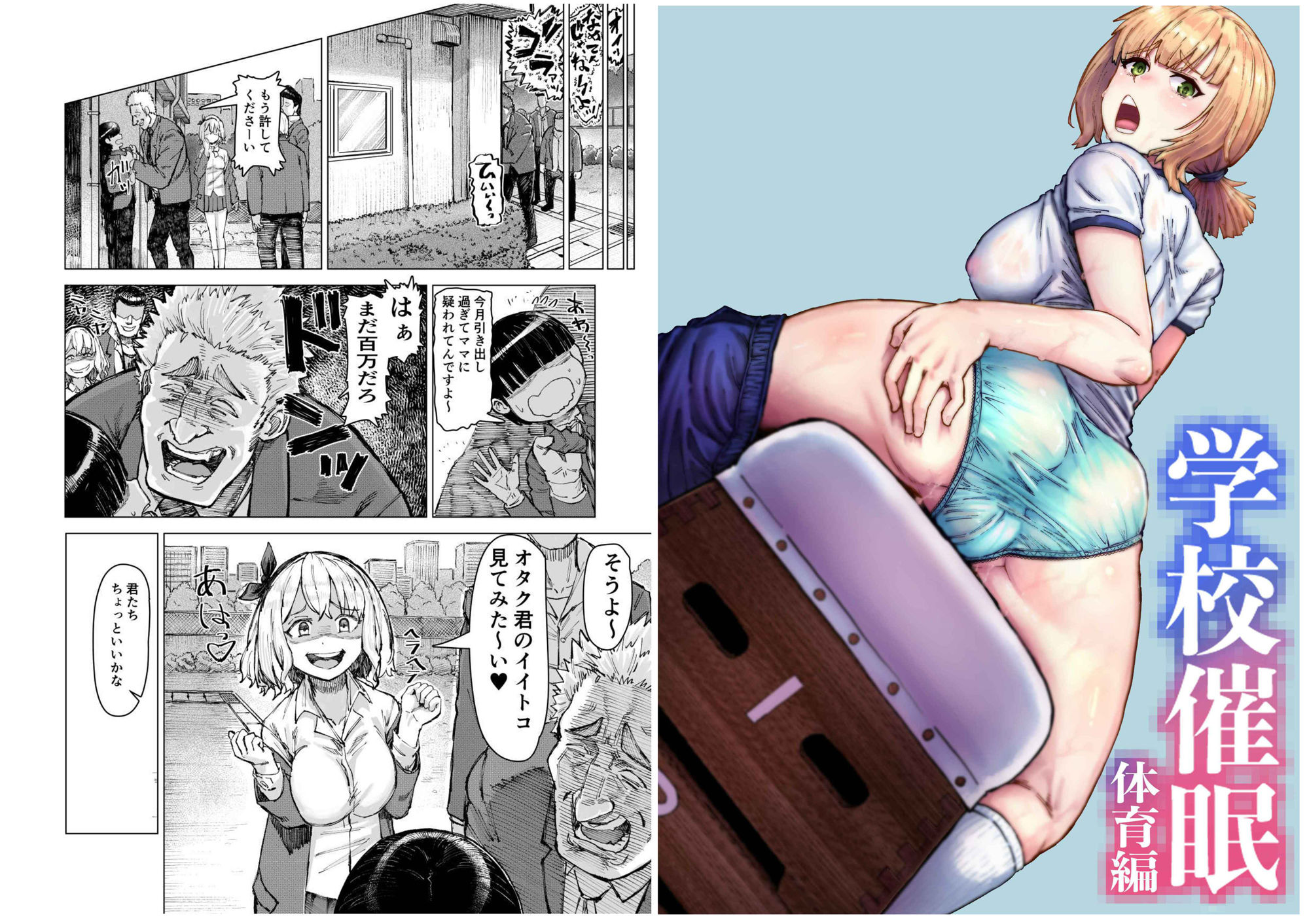 学校催●  体育編 サンプル1ページ目