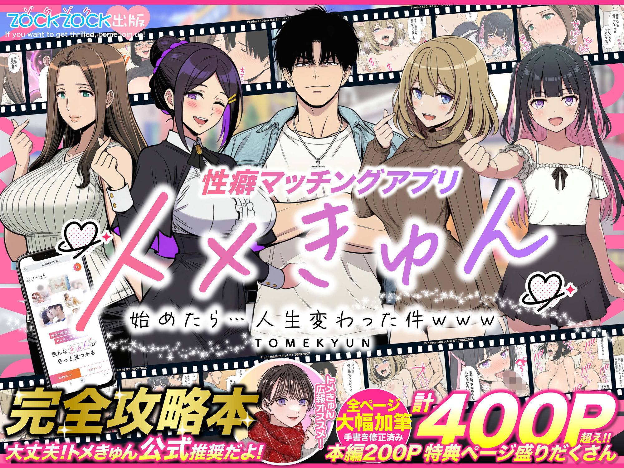 性癖マッチングアプリ【トメきゅん】始めたら・・・人生が変わった件www サンプル1ページ目