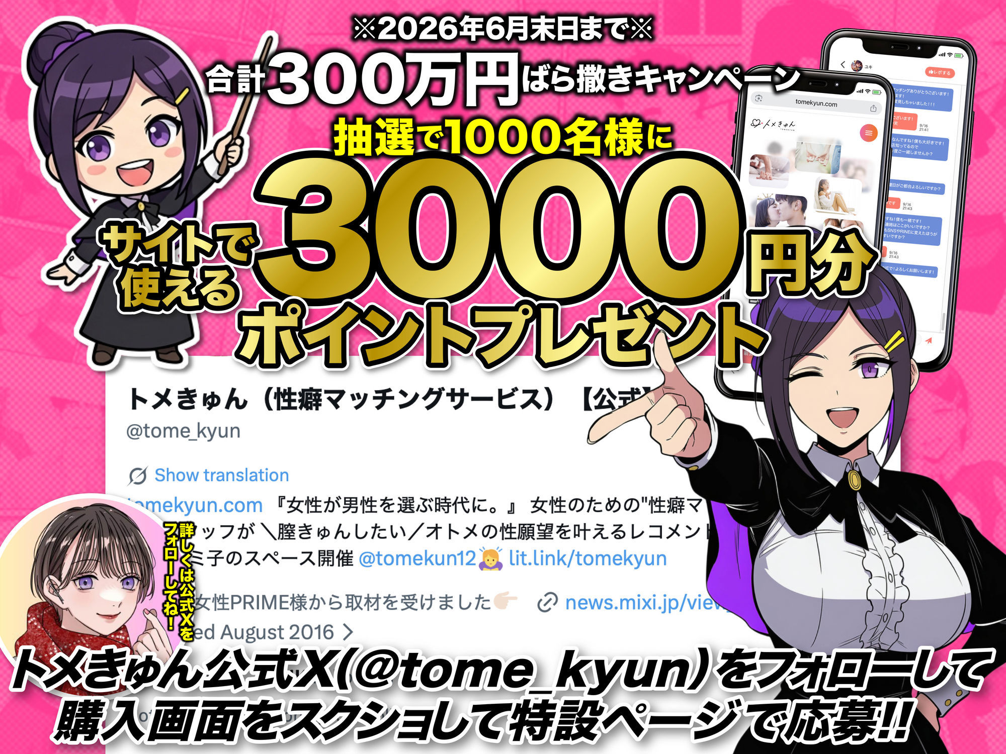 性癖マッチングアプリ【トメきゅん】始めたら・・・人生が変わった件www サンプル2ページ目