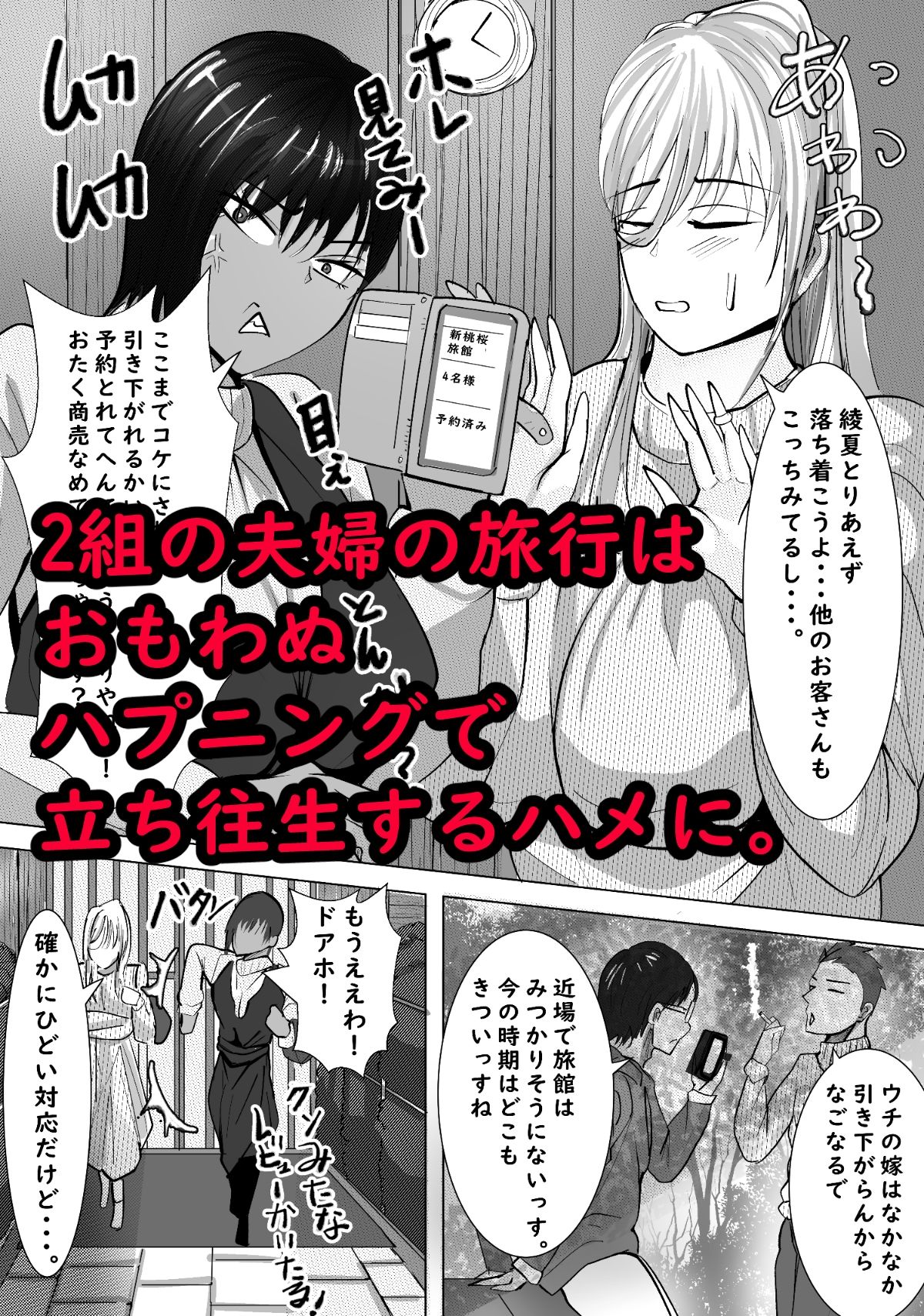 寝取られ村  古桜村の黒い冬 サンプル1ページ目