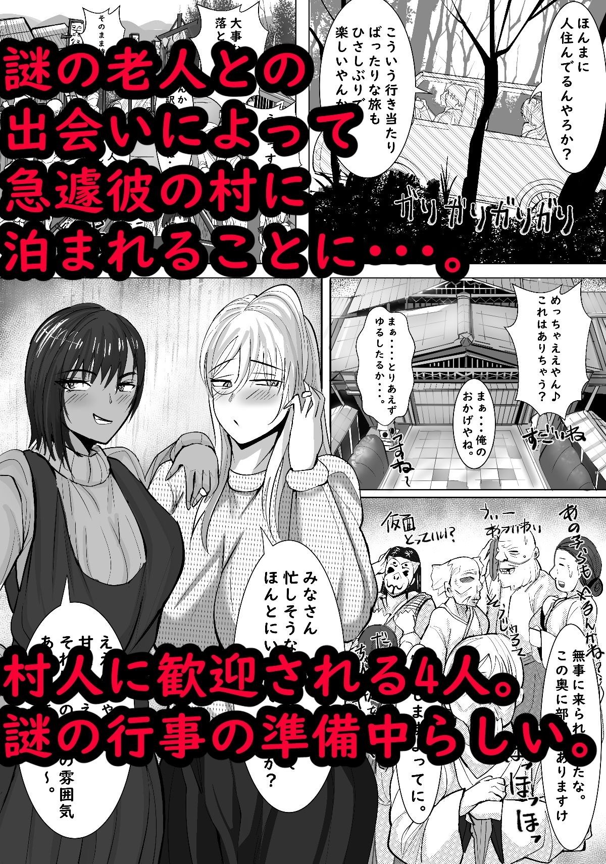 寝取られ村  古桜村の黒い冬 サンプル2ページ目