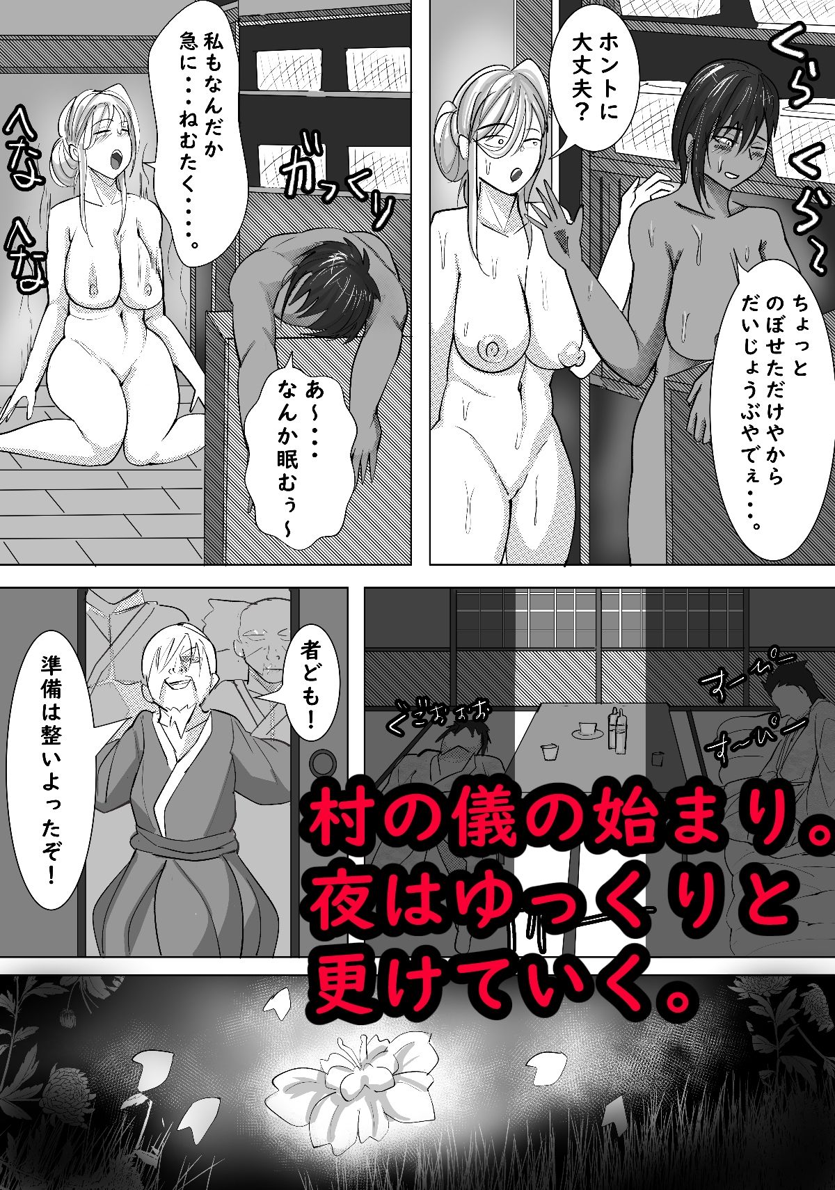 寝取られ村  古桜村の黒い冬 サンプル5ページ目