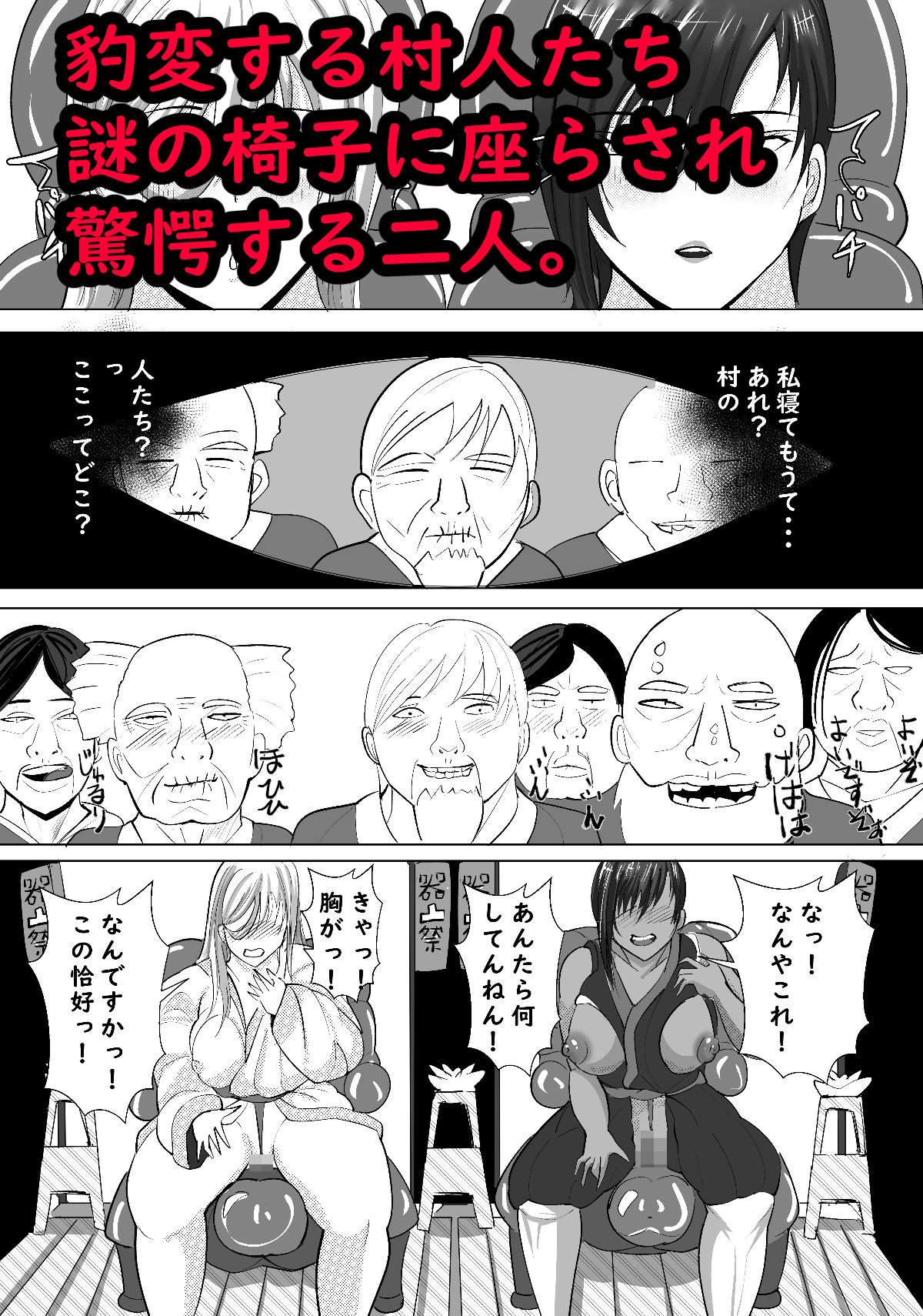 寝取られ村  古桜村の黒い冬 サンプル6ページ目