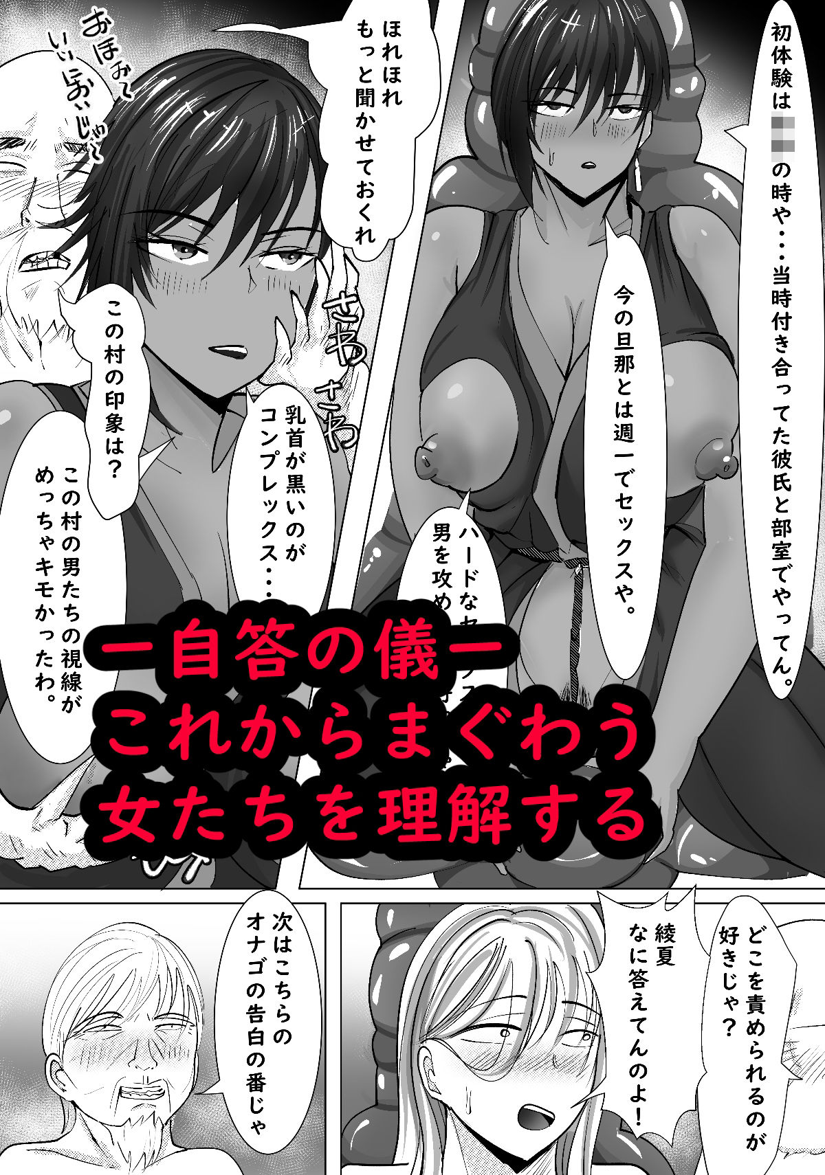 寝取られ村  古桜村の黒い冬 サンプル7ページ目