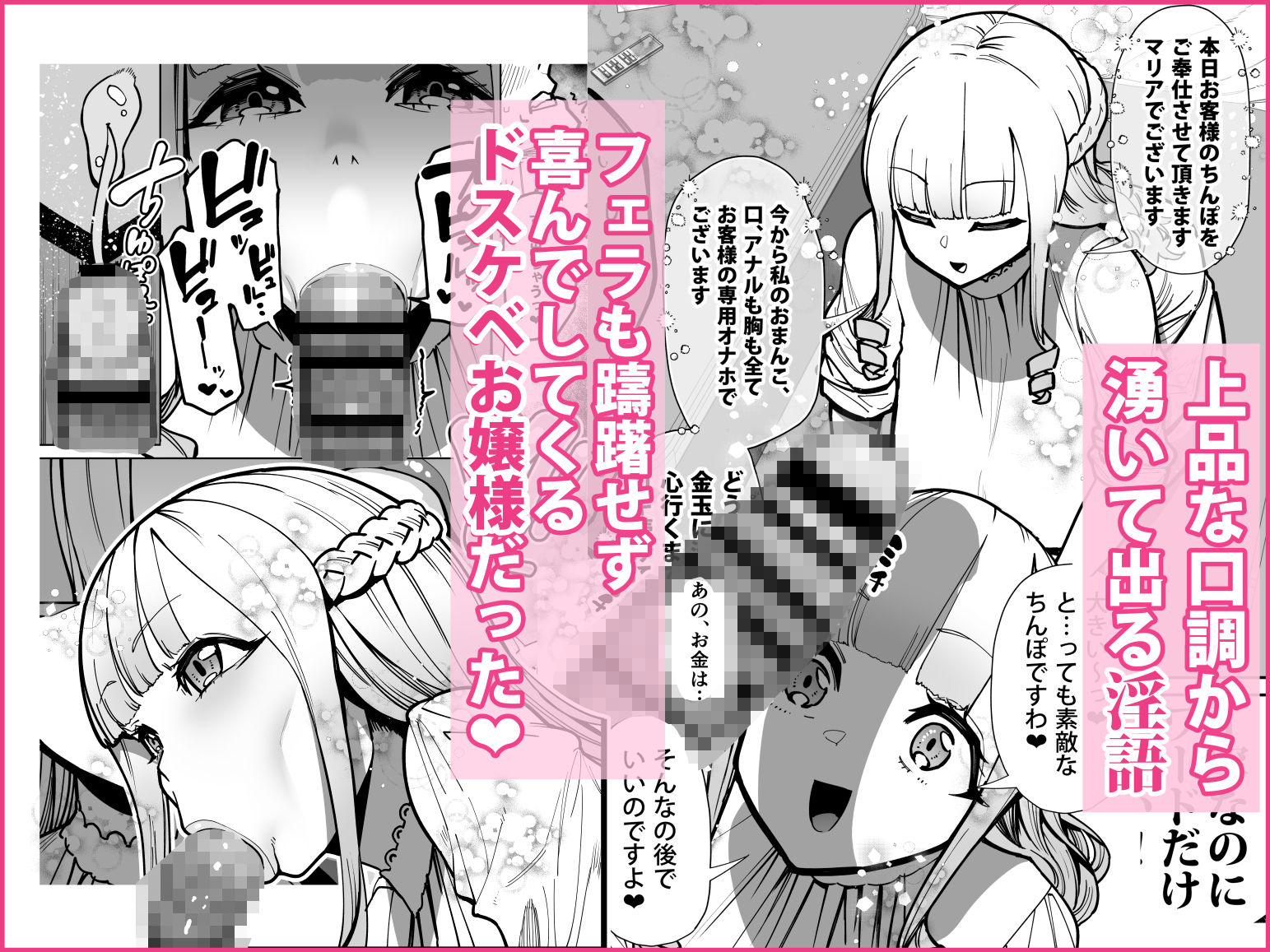 デリヘルお嬢様 〜サキュバス令嬢がデリヘルに修行に来ました〜 サンプル2ページ目