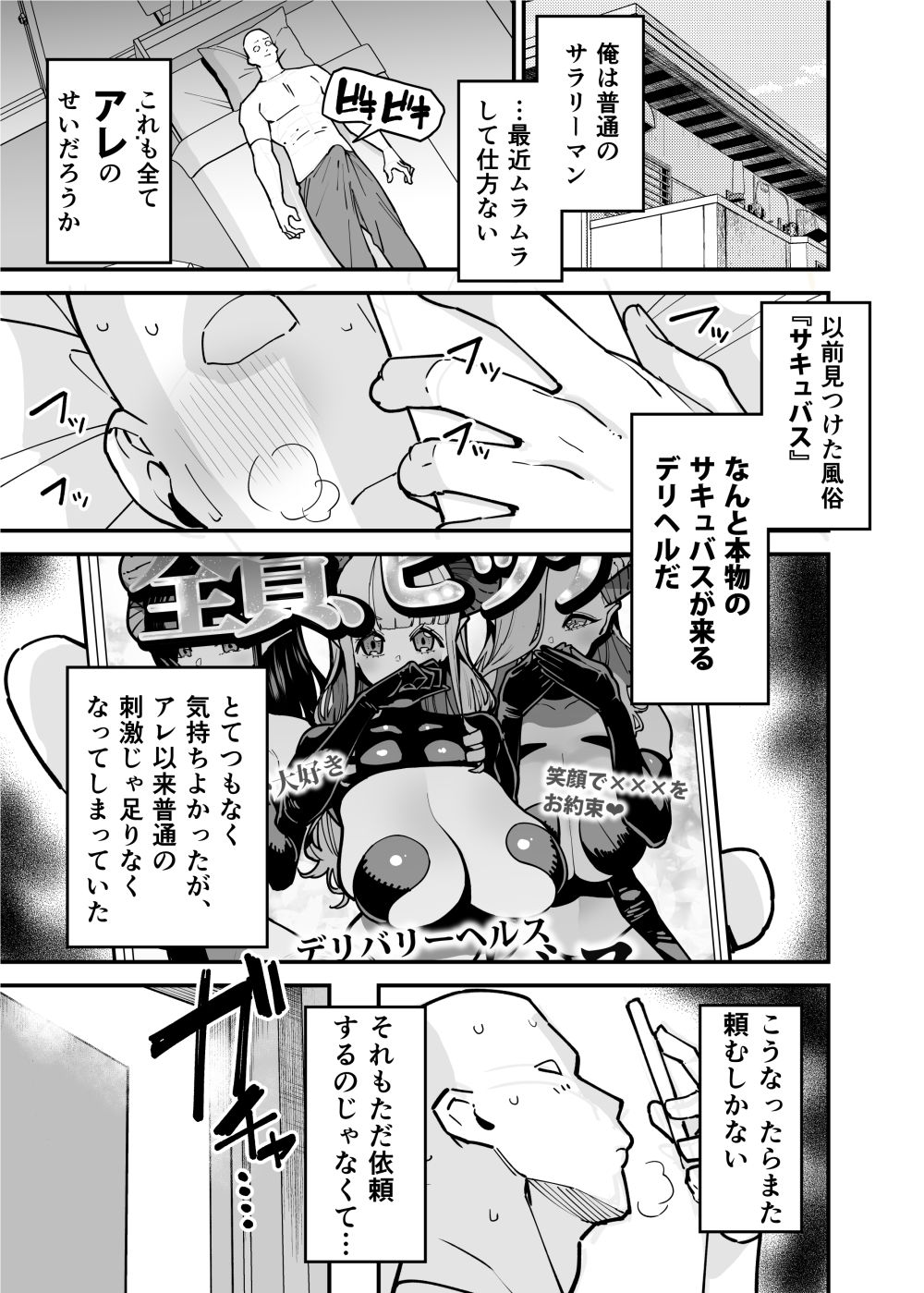 デリヘルお嬢様 〜サキュバス令嬢がデリヘルに修行に来ました〜 サンプル7ページ目