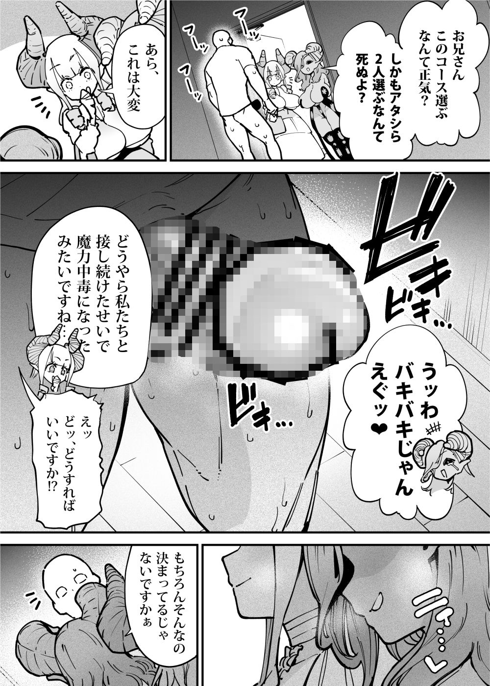 デリヘルお嬢様 〜サキュバス令嬢がデリヘルに修行に来ました〜 サンプル9ページ目