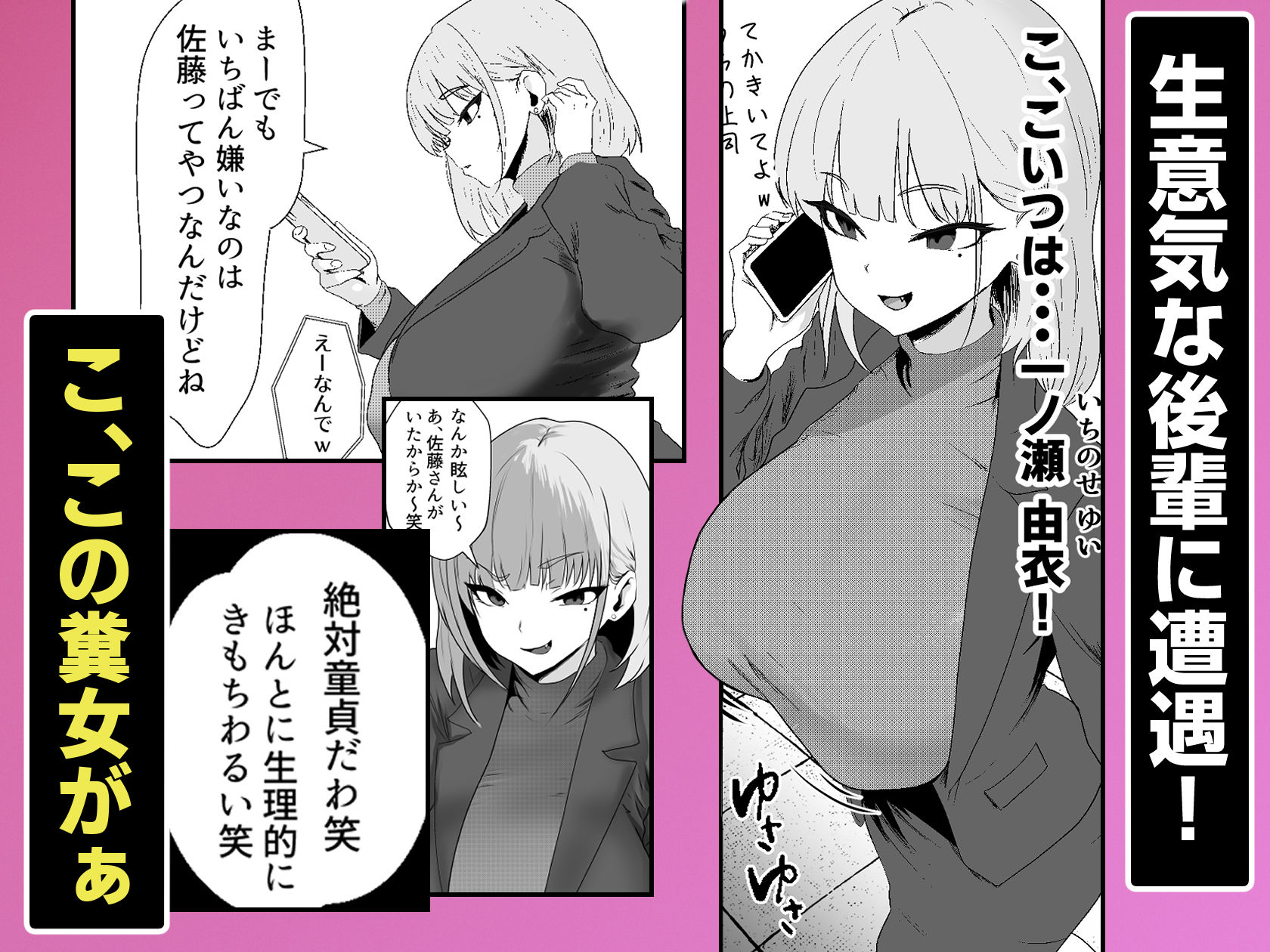 【ゴブリン転生】クソ生意気な女を凌●催●人生を終わらせる サンプル2ページ目