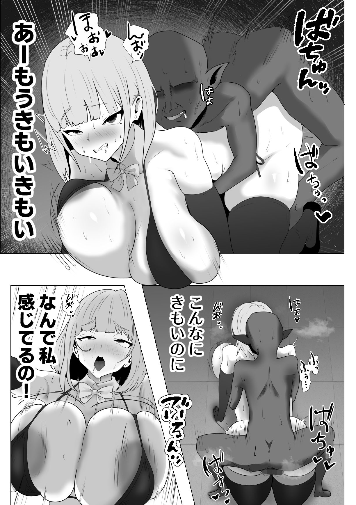 【ゴブリン転生】クソ生意気な女を凌●催●人生を終わらせる サンプル9ページ目