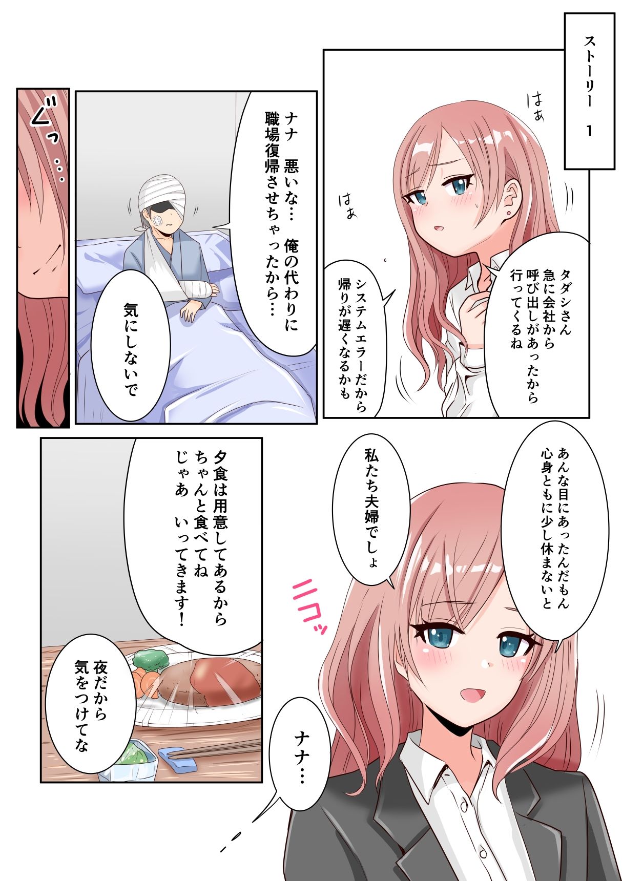 恥辱変身バニーピュアリティア ナナ 04 〜人妻変身ヒロインは夫に内緒で戦い続ける・再雇用の配属先は精処理奉仕課〜 サンプル3ページ目