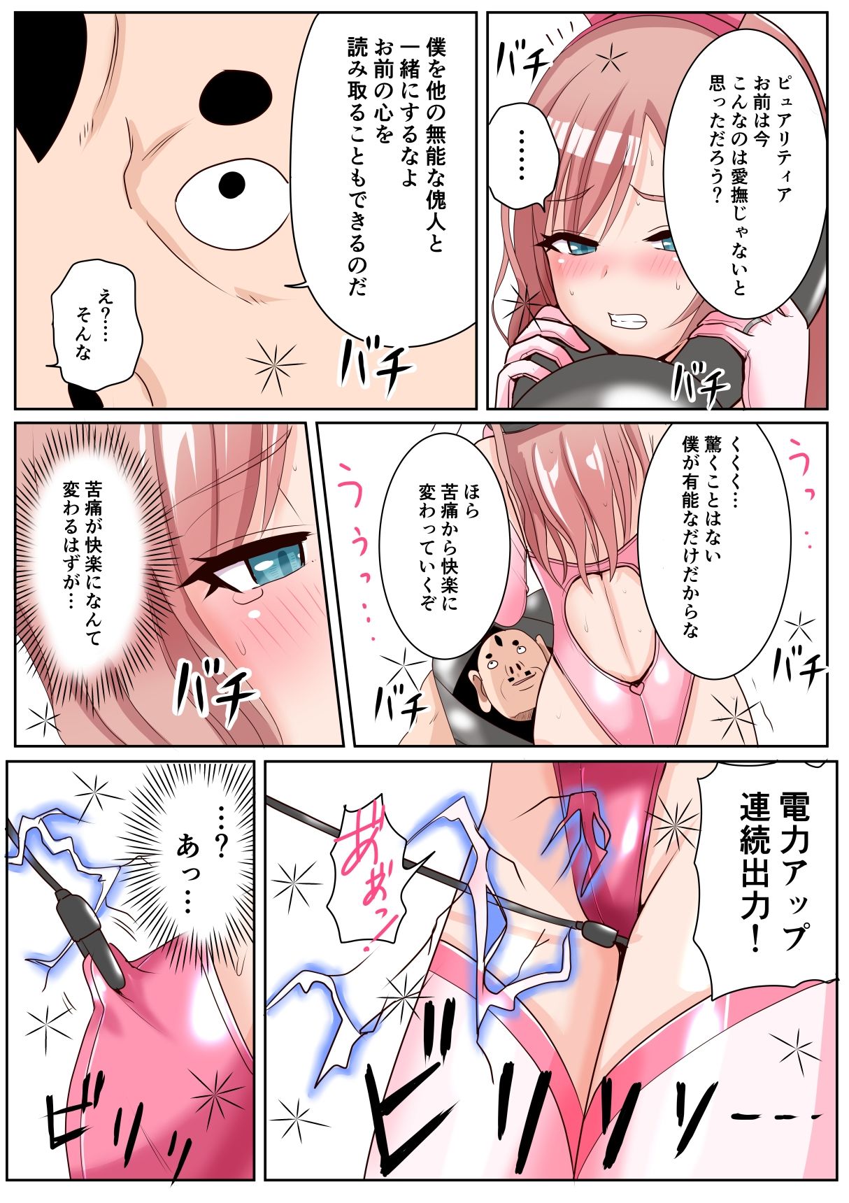 恥辱変身バニーピュアリティア ナナ 04 〜人妻変身ヒロインは夫に内緒で戦い続ける・再雇用の配属先は精処理奉仕課〜 サンプル8ページ目
