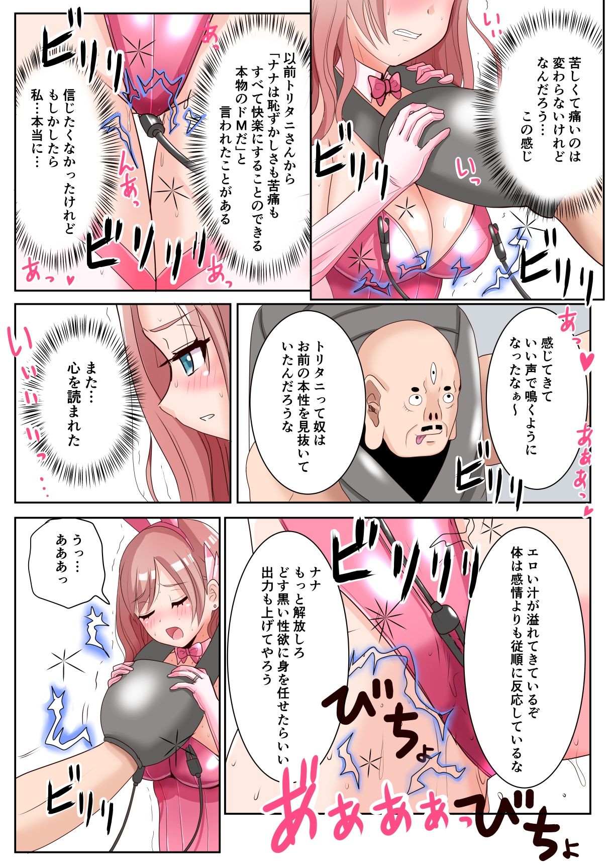 恥辱変身バニーピュアリティア ナナ 04 〜人妻変身ヒロインは夫に内緒で戦い続ける・再雇用の配属先は精処理奉仕課〜 サンプル9ページ目