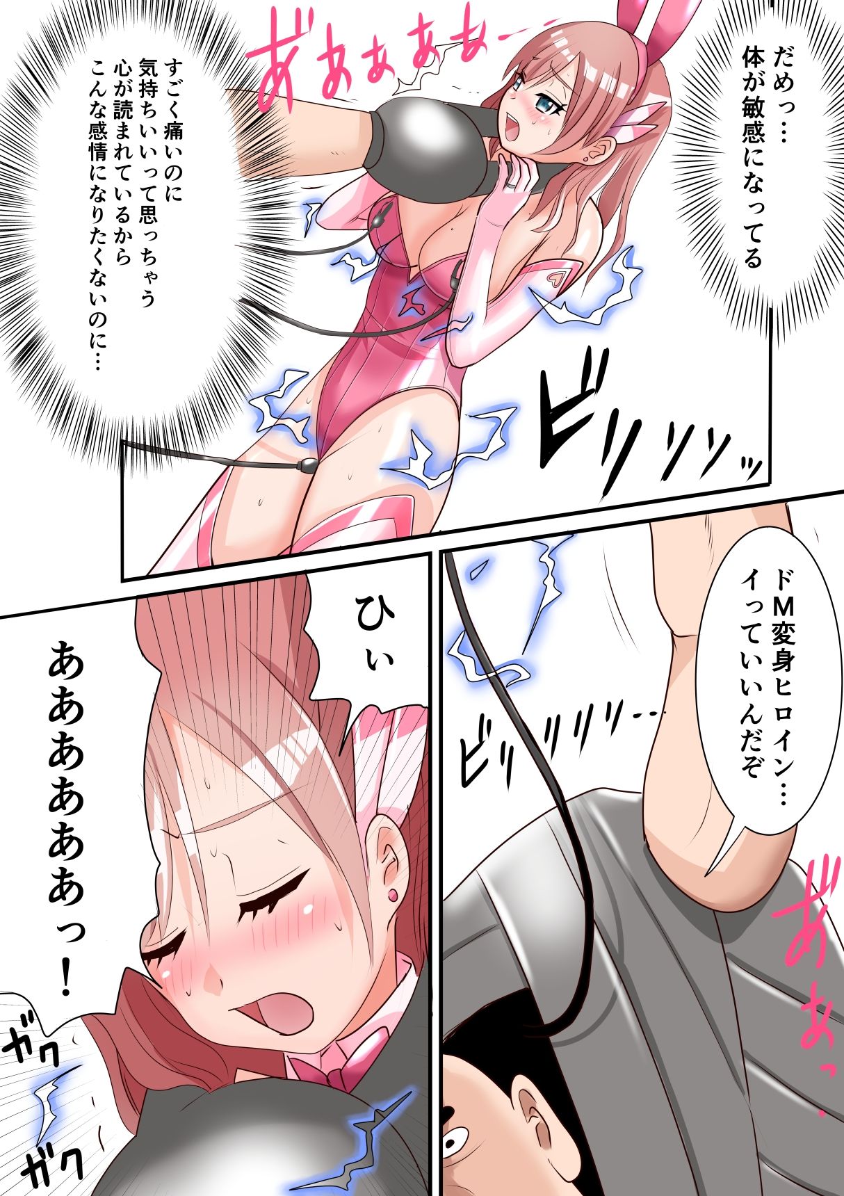 恥辱変身バニーピュアリティア ナナ 04 〜人妻変身ヒロインは夫に内緒で戦い続ける・再雇用の配属先は精処理奉仕課〜 サンプル10ページ目