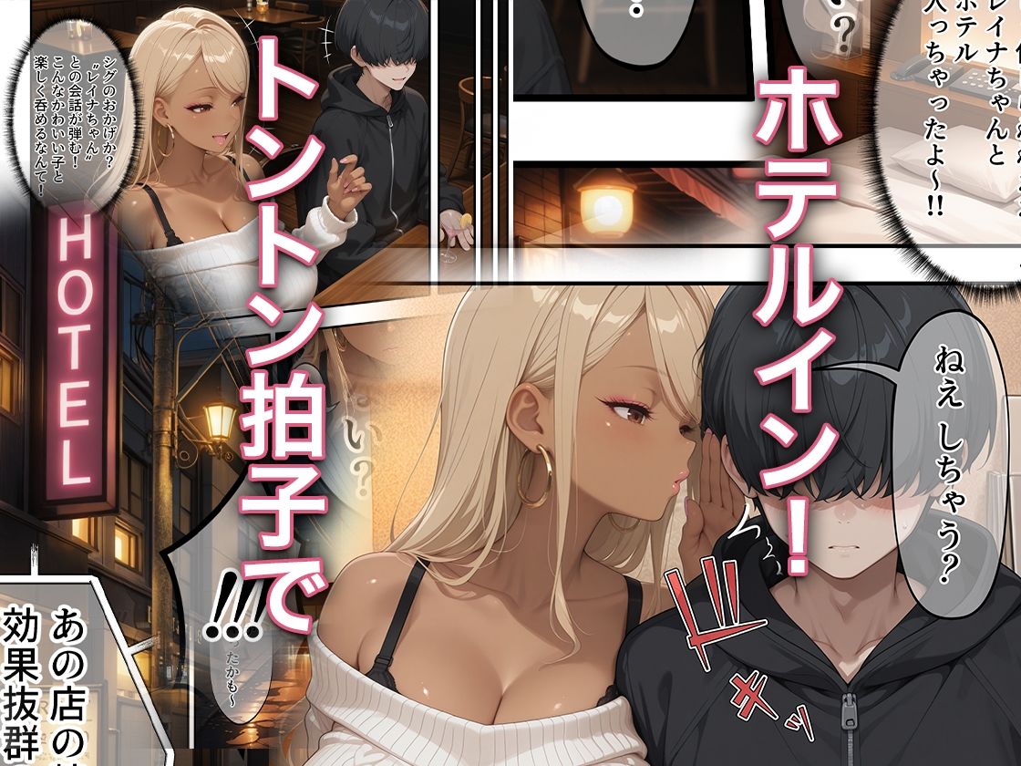 最強AIアプリで勝ちルート！？Kカップ黒ギャルと一晩中ヤれた話 サンプル2ページ目