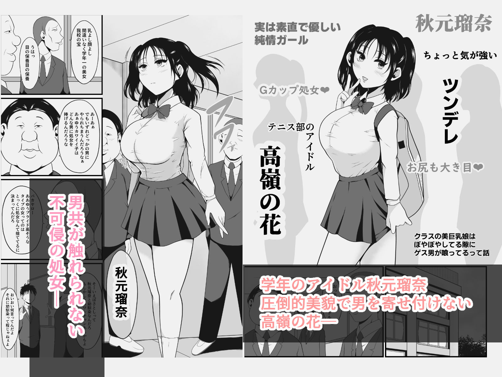 クラスの美巨乳娘はぼやぼやしてる隙にゲス男が喰ってるって話 サンプル1ページ目