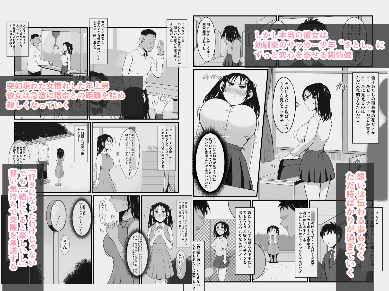 クラスの美巨乳娘はぼやぼやしてる隙にゲス男が喰ってるって話 サンプル2ページ目