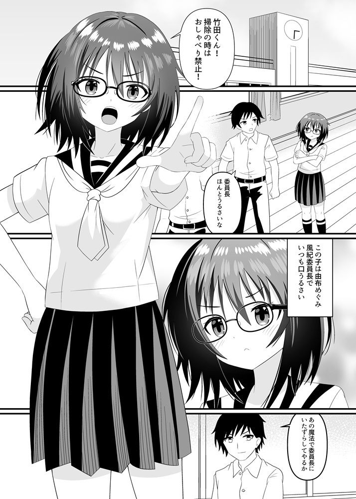 委員長に踏まれたい サンプル2ページ目