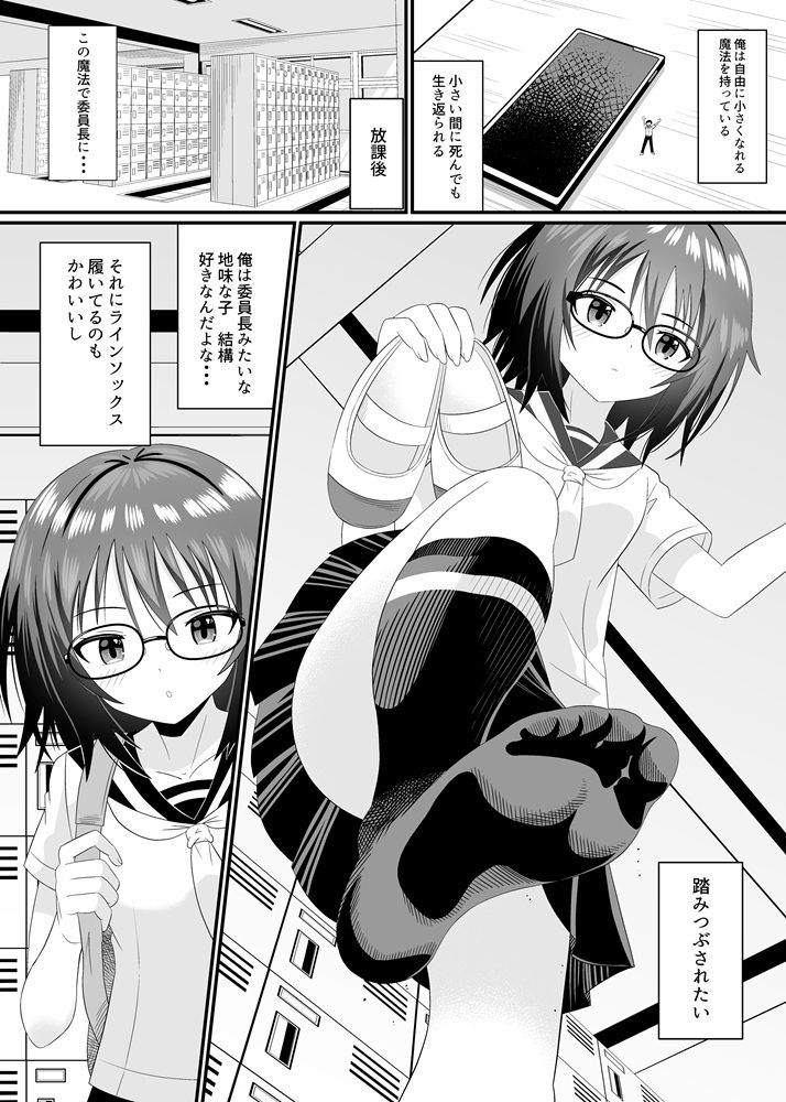 委員長に踏まれたい サンプル3ページ目