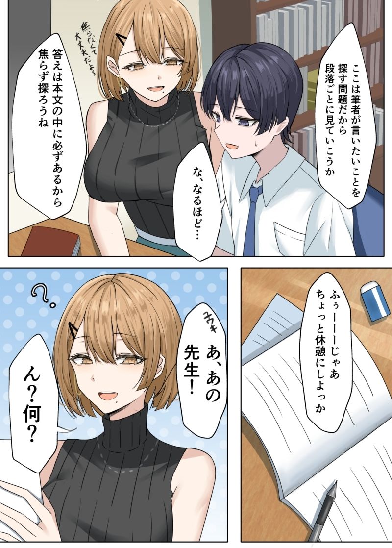 家庭教師の先生が寝取られる話2 サンプル1ページ目