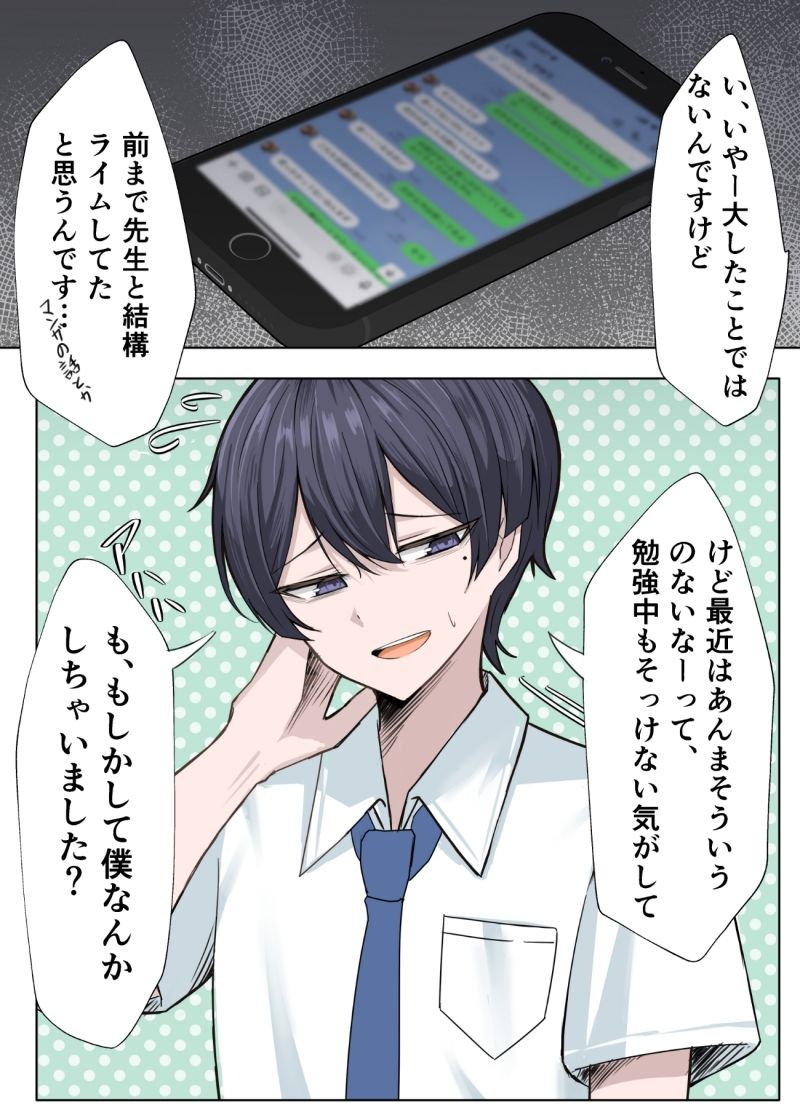 家庭教師の先生が寝取られる話2 サンプル2ページ目