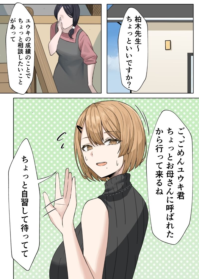 家庭教師の先生が寝取られる話2 サンプル4ページ目