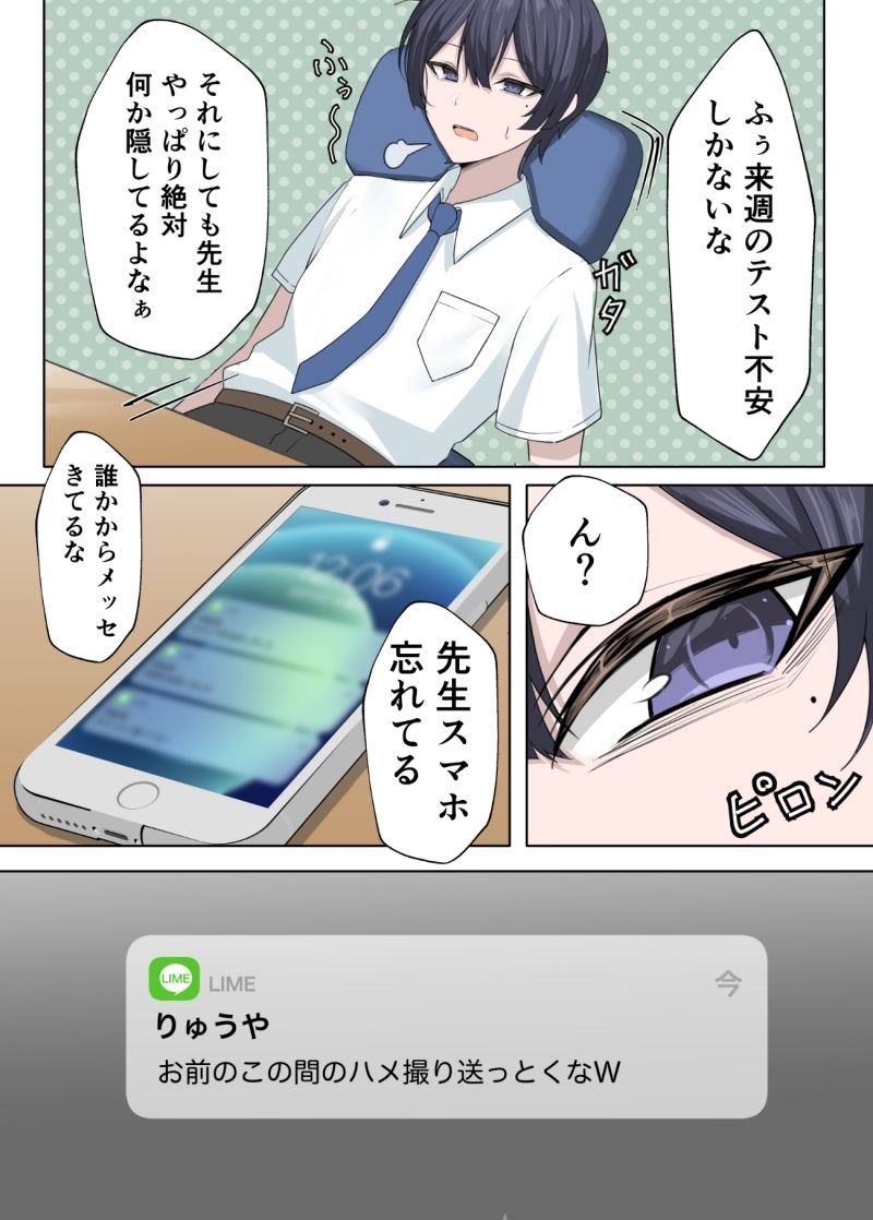 家庭教師の先生が寝取られる話2 サンプル5ページ目