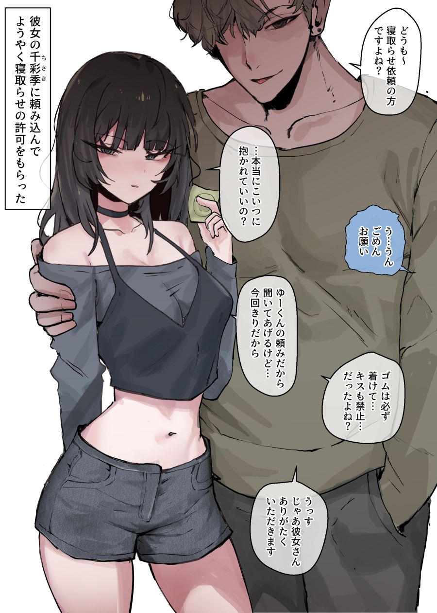 ［NTR］ 僕の彼女を 寝取ってください サンプル2ページ目