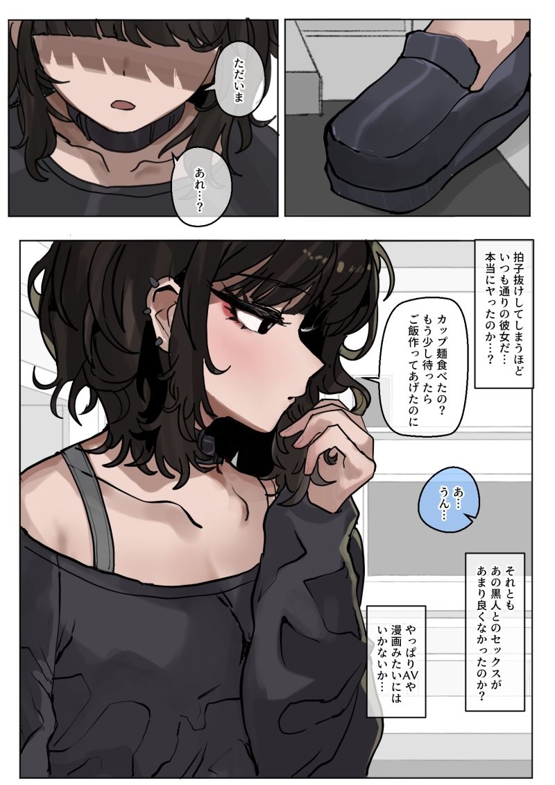 読めない瞳の彼女は、黒に染まる サンプル5ページ目