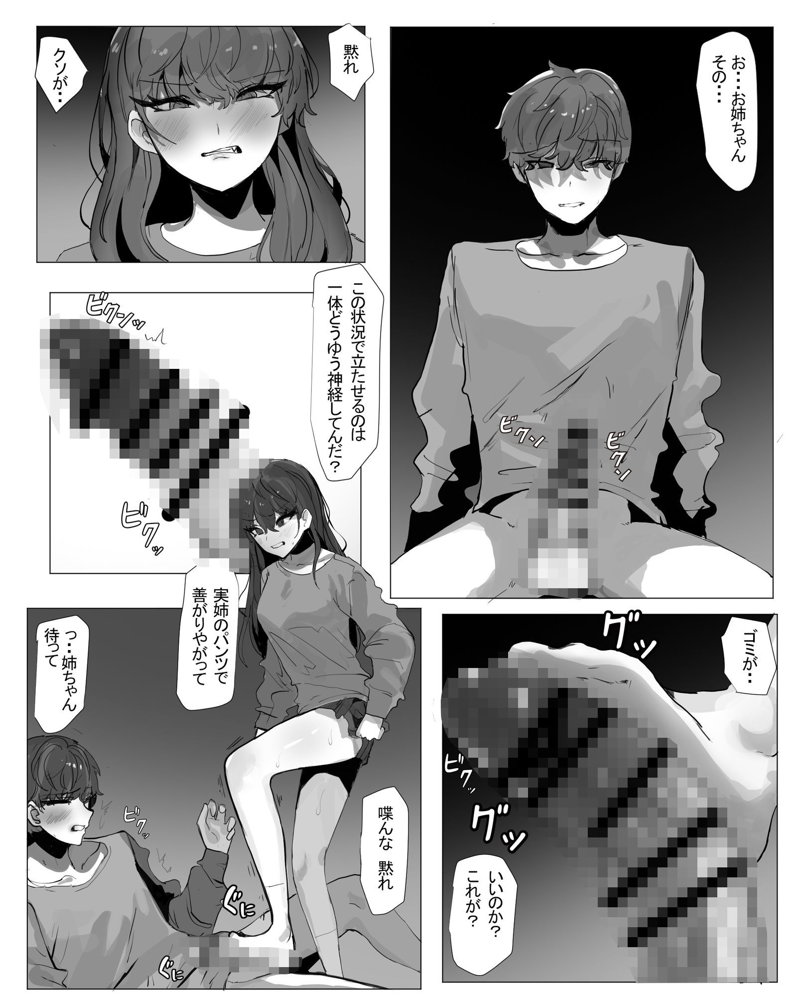 弟ドM調教 サンプル3ページ目