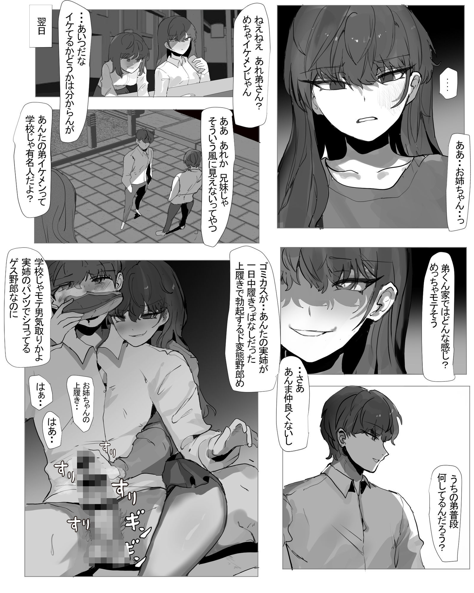 弟ドM調教 サンプル5ページ目