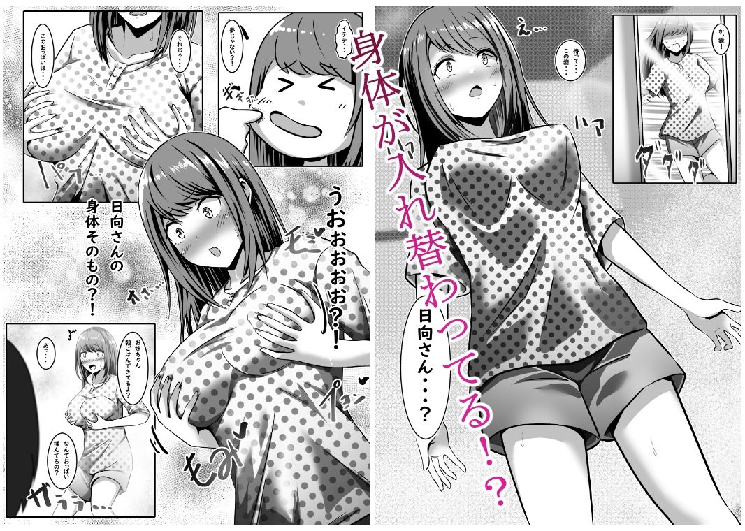 目覚めたら彼女になっていた サンプル3ページ目