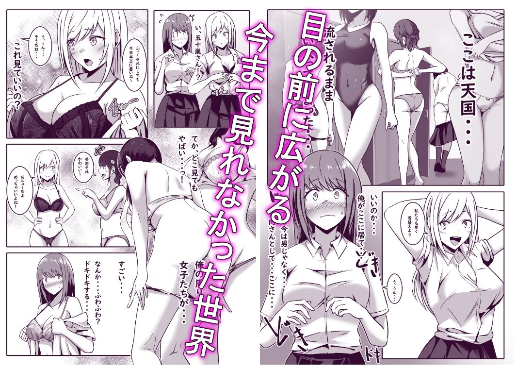 目覚めたら彼女になっていた サンプル5ページ目