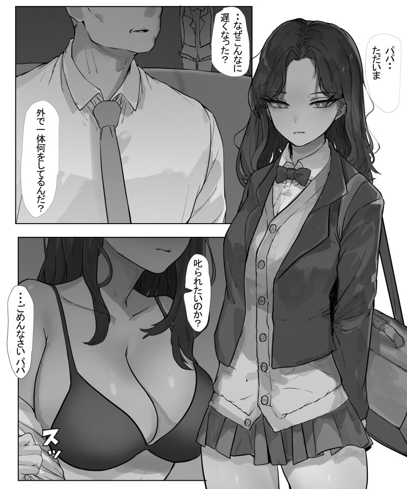 娘はお父さんのために奉仕しなきゃいけないんだ サンプル2ページ目