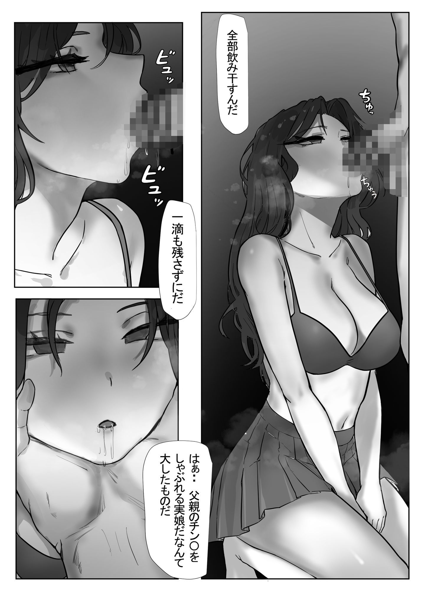 娘はお父さんのために奉仕しなきゃいけないんだ サンプル4ページ目