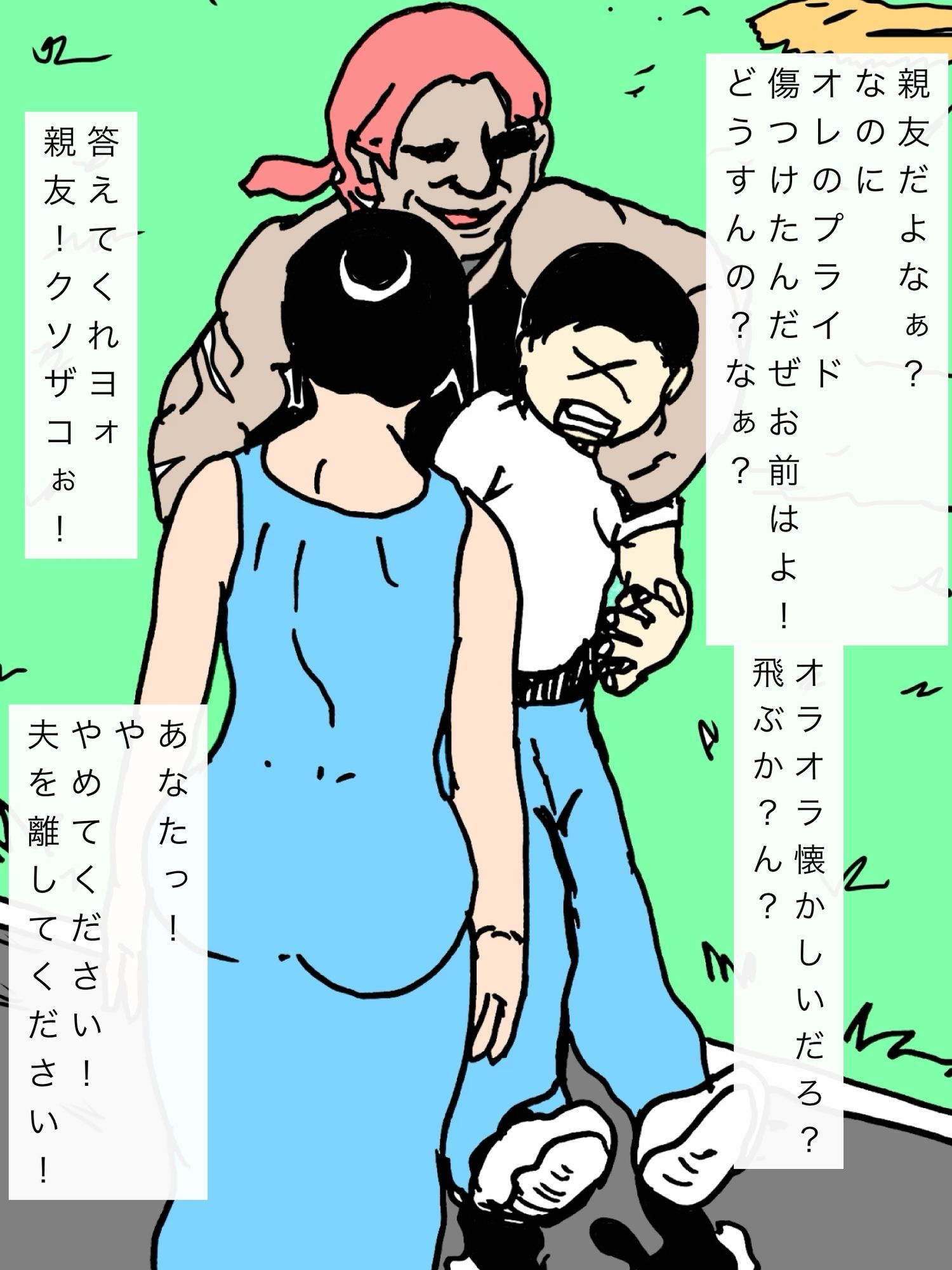 数年ぶりに再会した親友とその奥さんと仲良くなれて幸せです サンプル6ページ目