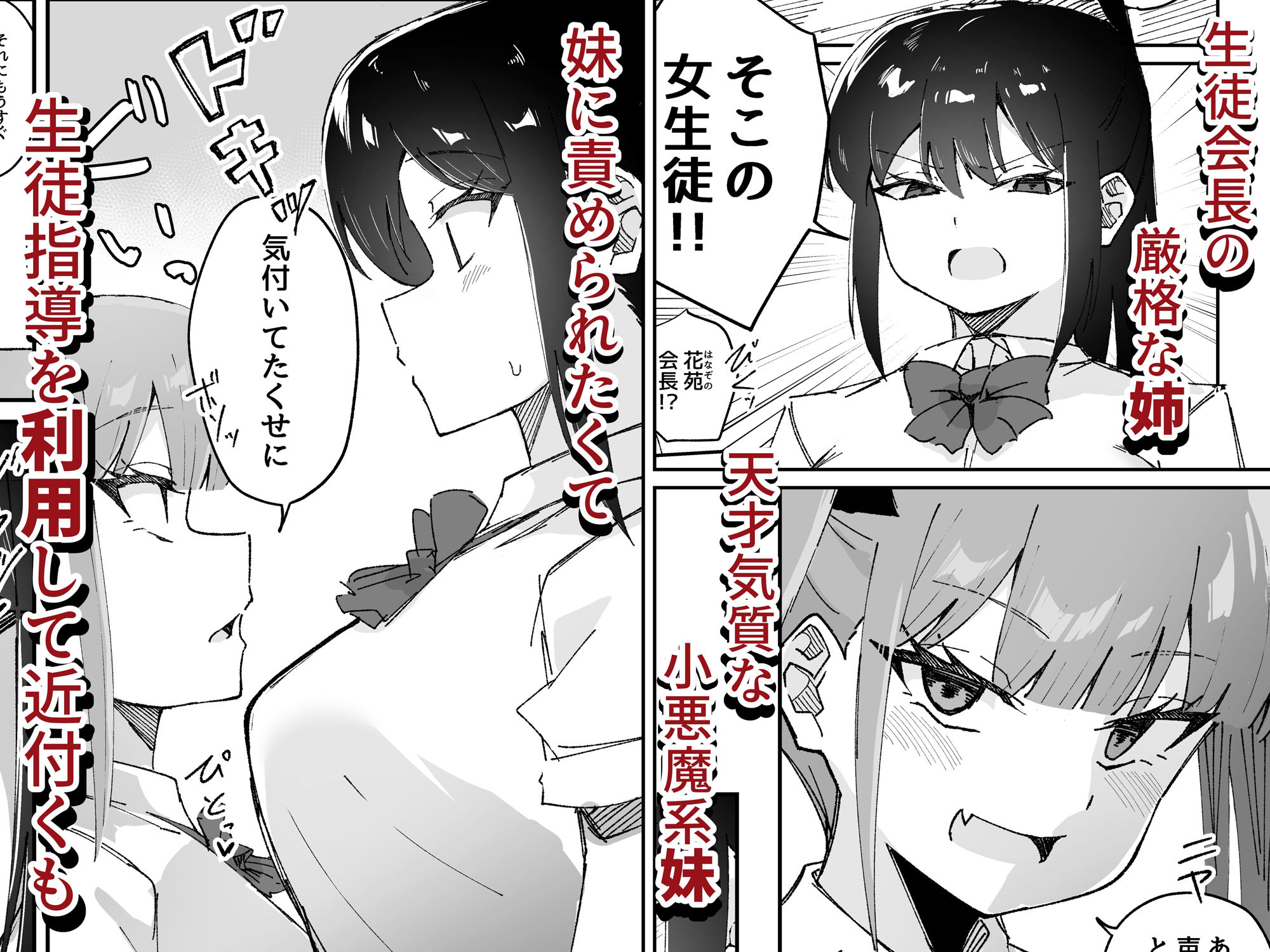激弱乳首な堅物お姉ちゃんは小悪魔妹に逆らえない！ サンプル1ページ目