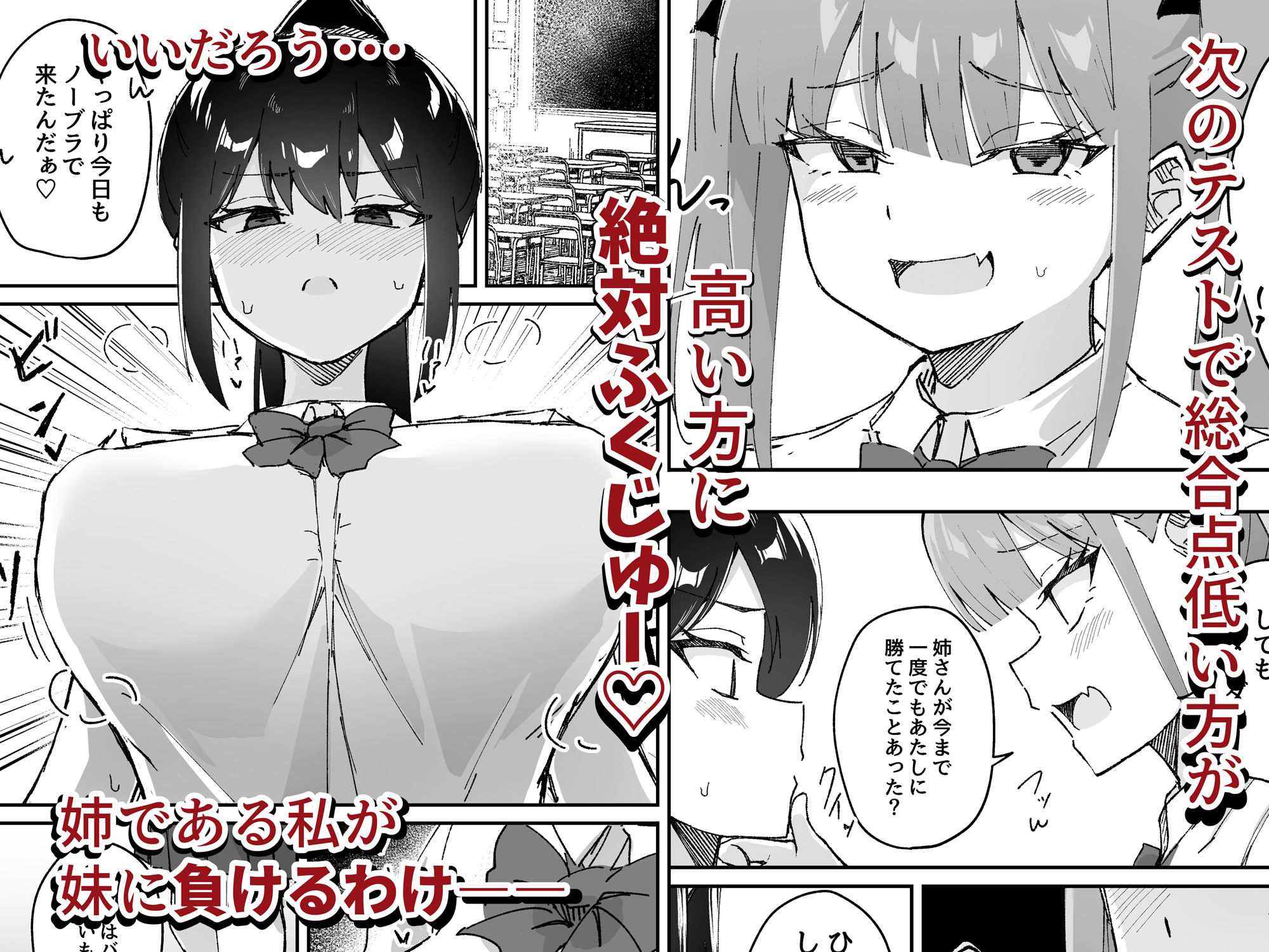激弱乳首な堅物お姉ちゃんは小悪魔妹に逆らえない！ サンプル2ページ目