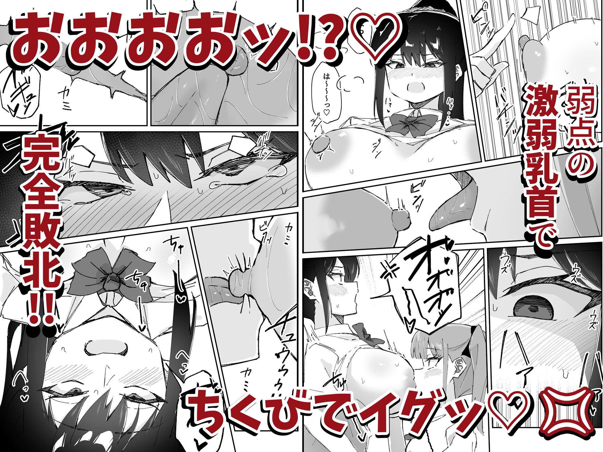 激弱乳首な堅物お姉ちゃんは小悪魔妹に逆らえない！ サンプル3ページ目