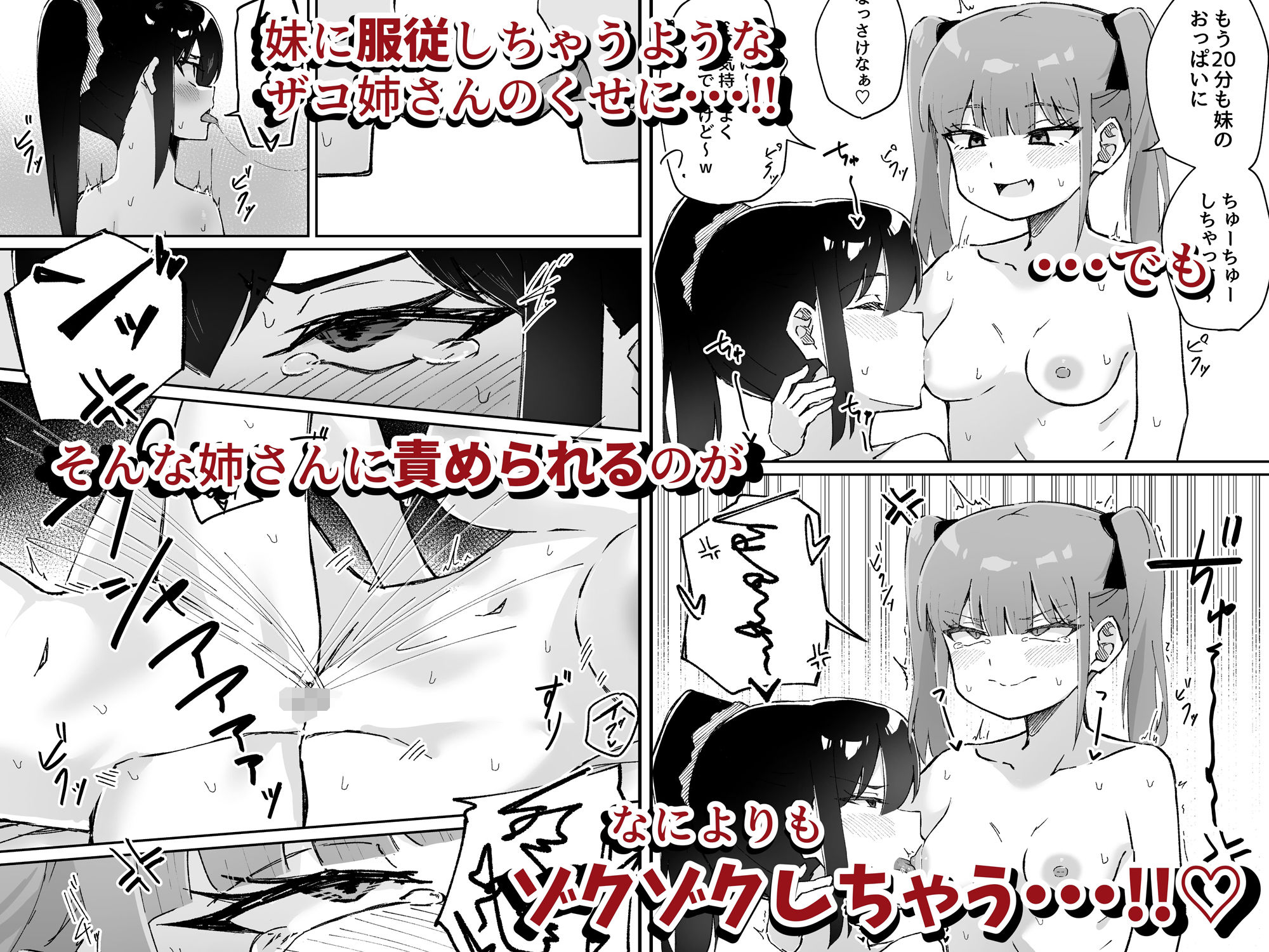 激弱乳首な堅物お姉ちゃんは小悪魔妹に逆らえない！ サンプル6ページ目