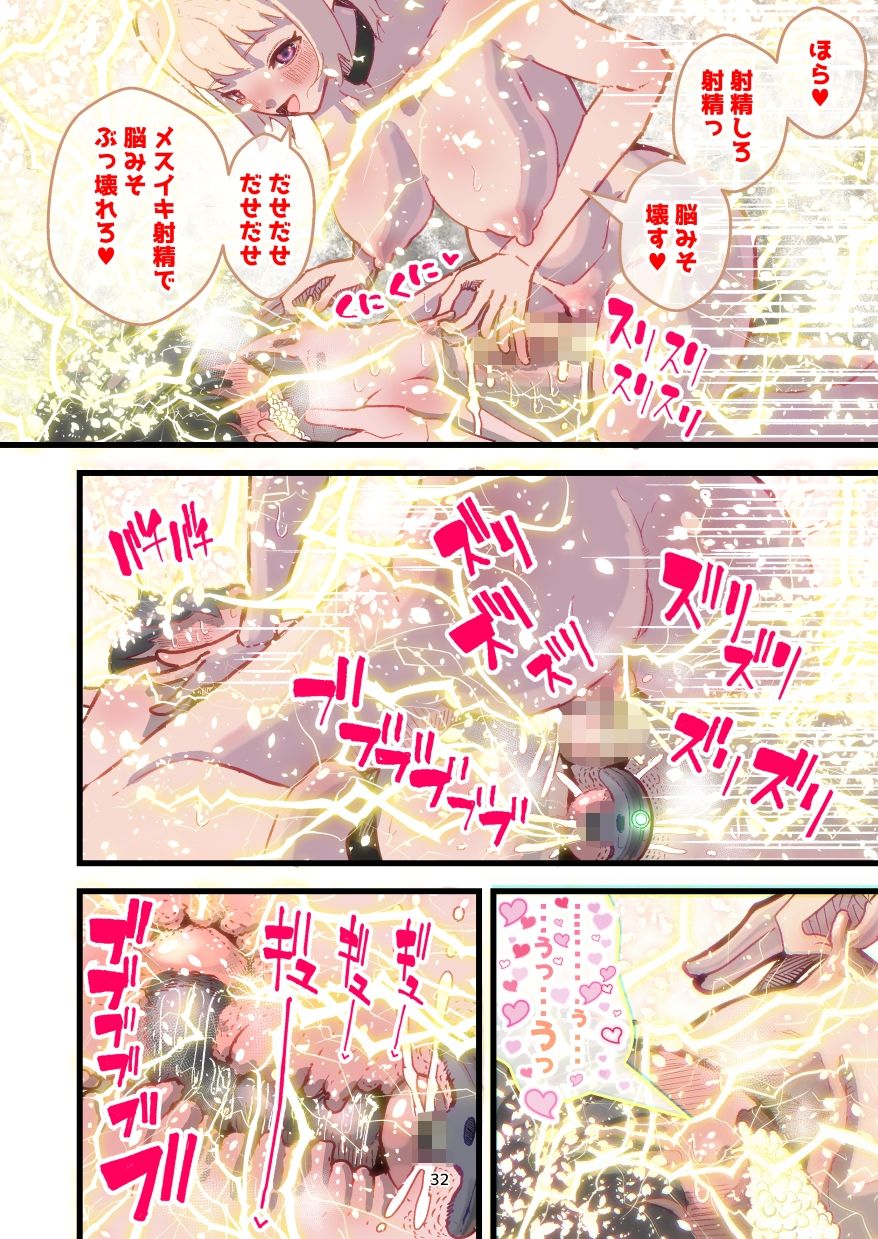 前立腺責めで連続メスイキ！ 性格のキツイ風俗嬢に 逝き逝き堕とされる僕 サンプル8ページ目