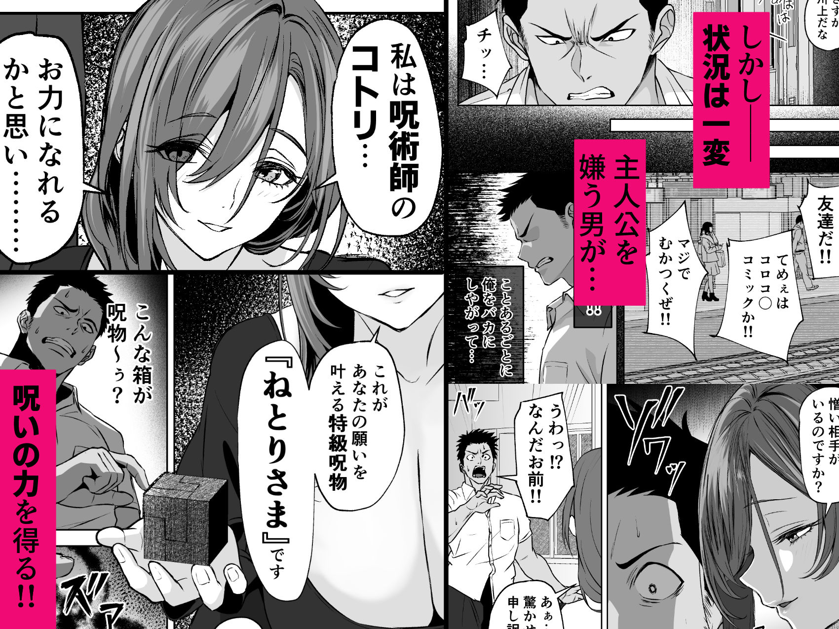 【ねとりさま】ギャル彼女も女教師も目の前で寝取られる。俺はただ見せつけられるだけ… サンプル2ページ目