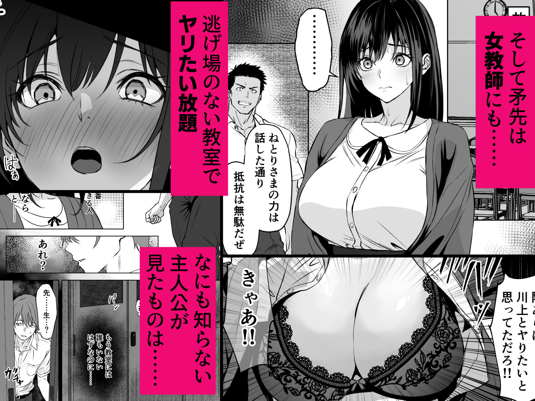 【ねとりさま】ギャル彼女も女教師も目の前で寝取られる。俺はただ見せつけられるだけ… サンプル6ページ目