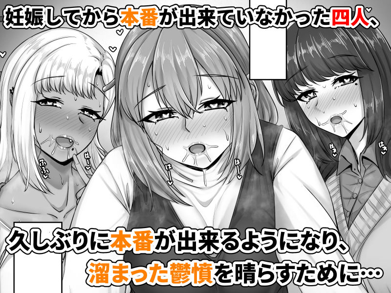 幼なじみハーレムから始まる恋人性活〜孕ませた三人の幼なじみと数か月ぶりの濃厚えっち〜 サンプル2ページ目