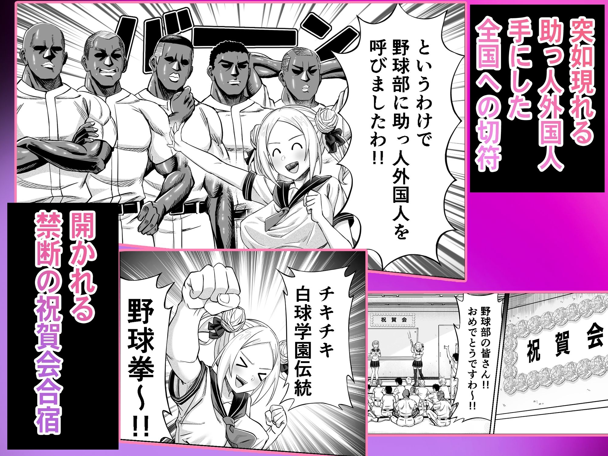 ワクワクNTR輪●合宿！！ 〜美人マネージャーを全国大会に連れてったらご褒美に○○○してもらうつもりが助っ人外国人に？？？されちゃって僕たちの青春は終わった〜 サンプル2ページ目
